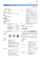 MK-Uシリーズ MK-15 安全データシート(SDS)