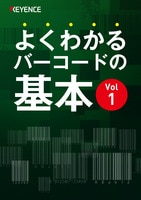 バーコードの基本 PDFダウンロード