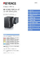 MD-X1000/1500シリーズ ユーザーズマニュアル