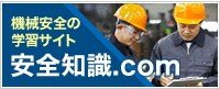 安全知識.com