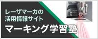 マーキング学習塾