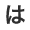 は