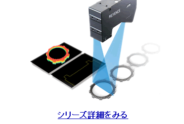 超高速インラインプロファイル測定器 LJ-Vシリーズ＋画像処理システム