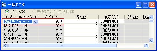 ローカルデバイスを一括でモニタする方法 | 制御機器FAQ（よくあるご