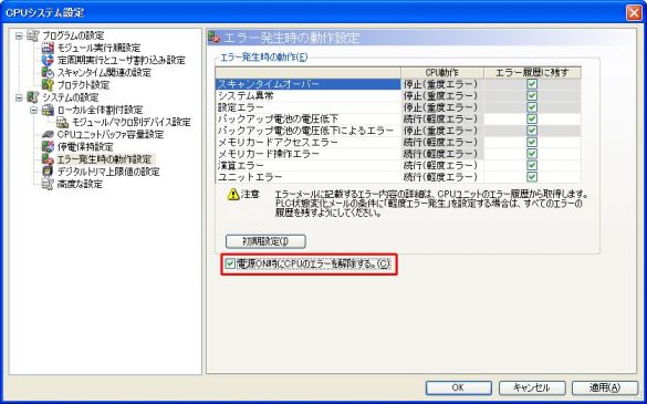 電源投入時にエラーを解除する方法 | 制御機器FAQ（よくあるご質問