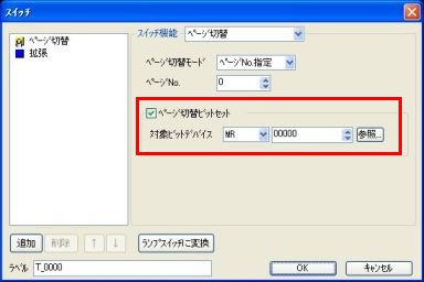 ページ切替時のビットセットをリセットする方法 | 制御機器FAQ（よく