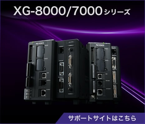 XG-8000/7000シリーズ